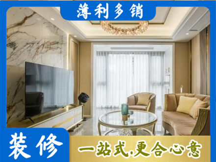 牡丹区装修公司49.jpg