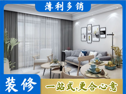 牡丹区专业装修店
