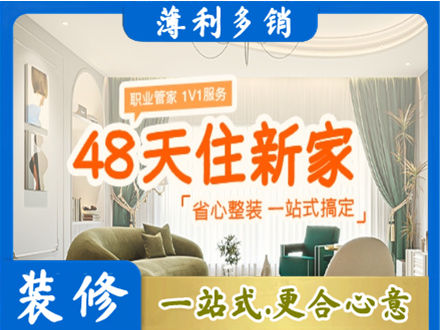 牡丹区新房整装
